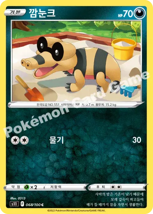깜눈크