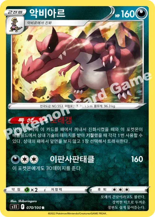 악비아르