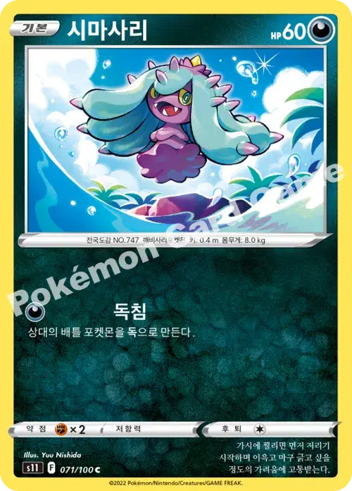시마사리