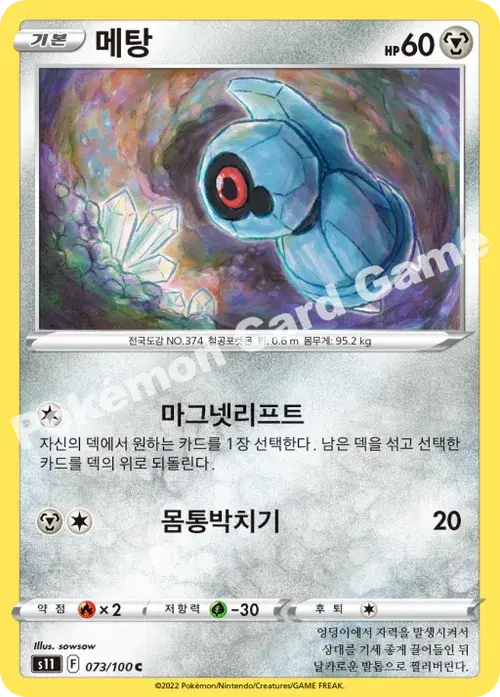 메탕