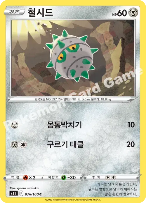 철시드