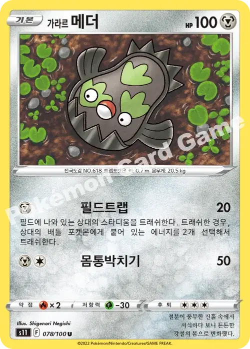 가라르 메더