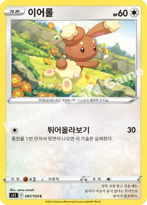 이어롤