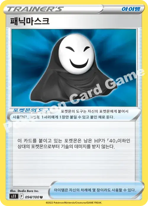 패닉마스크