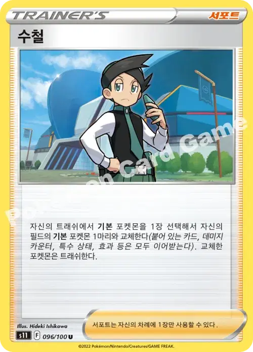 수철