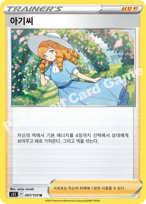 아기씨