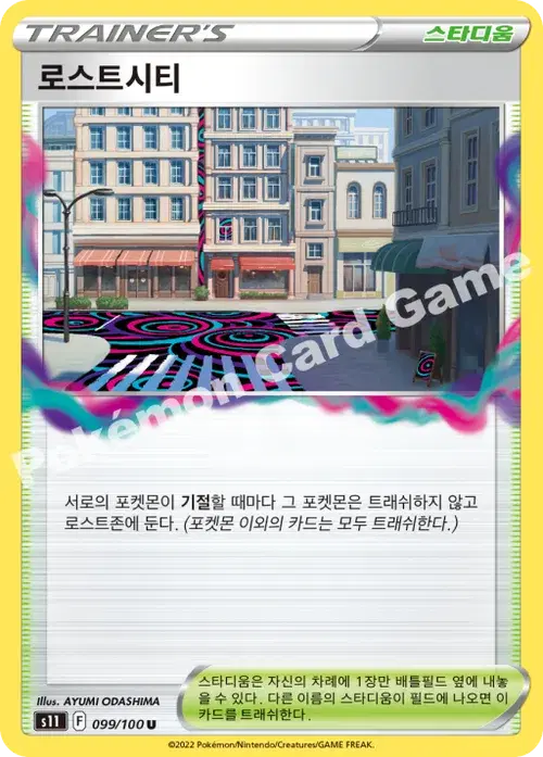 로스트시티