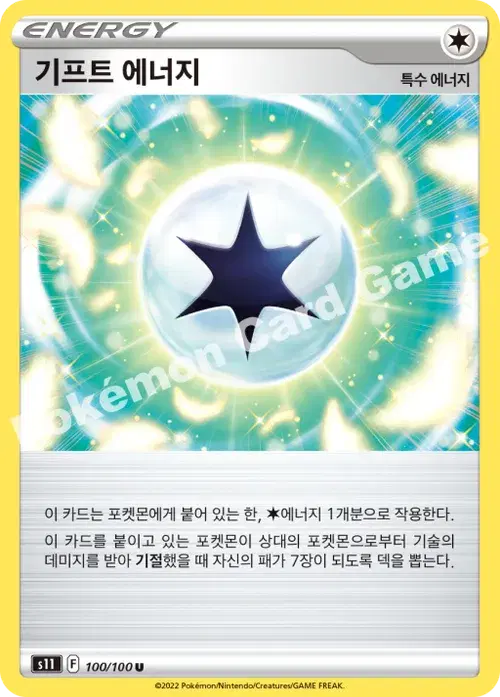 기프트 에너지
