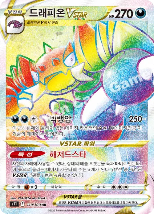 드래피온 VSTAR