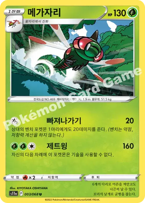 메가자리