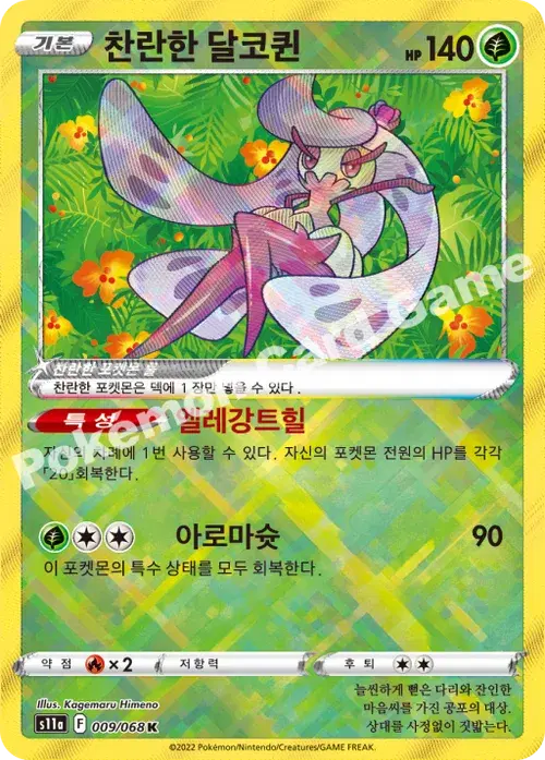 찬란한 달코퀸