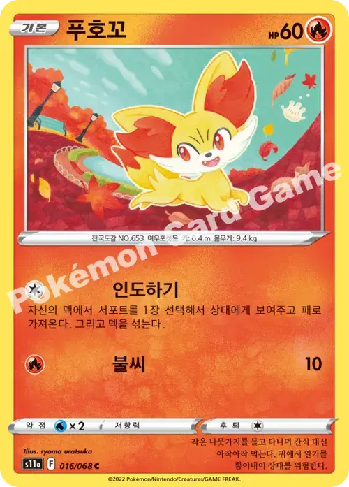 푸호꼬
