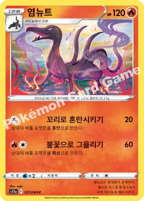 염뉴트