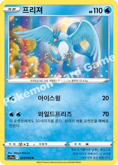 프리져