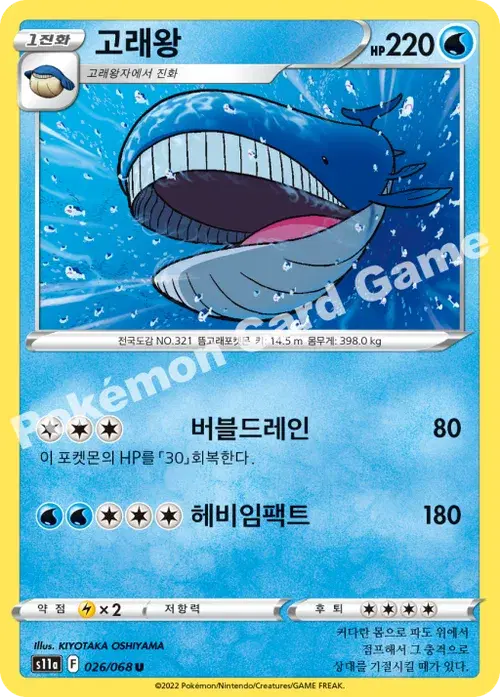 고래왕