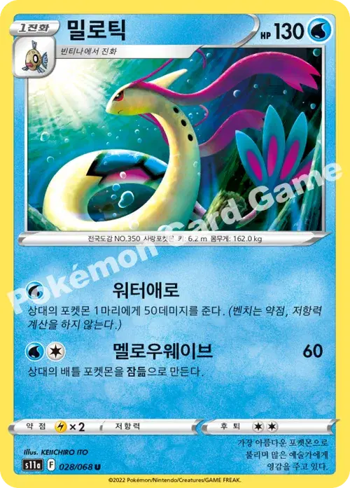 밀로틱