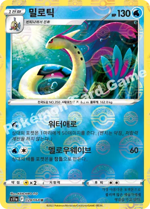 밀로틱