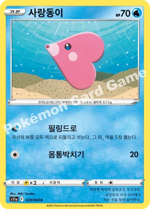 사랑동이