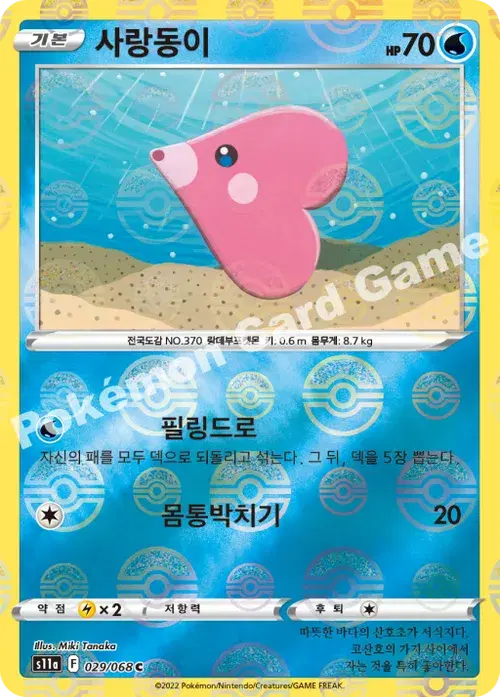 사랑동이