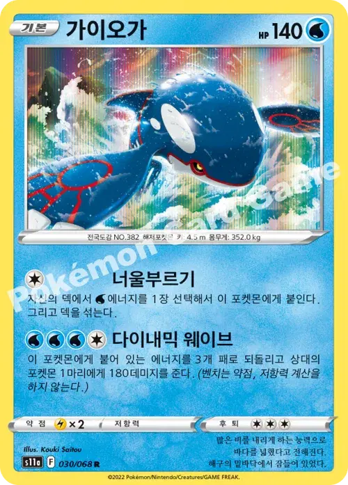 가이오가