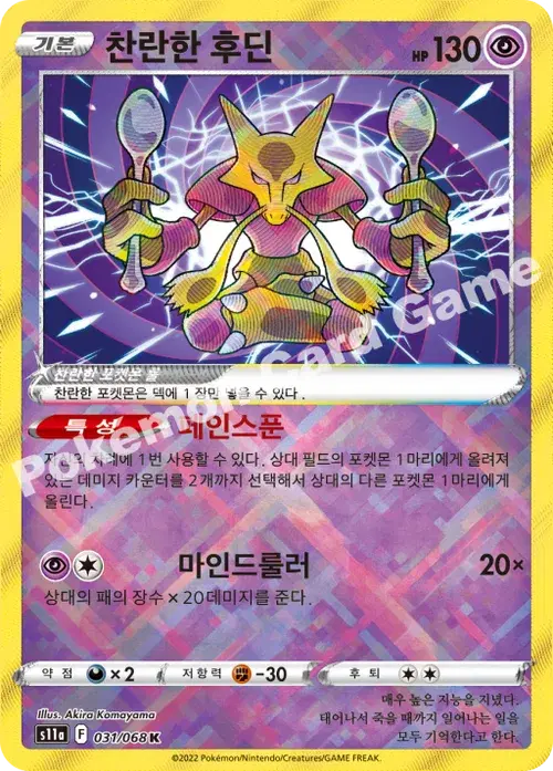 찬란한 후딘