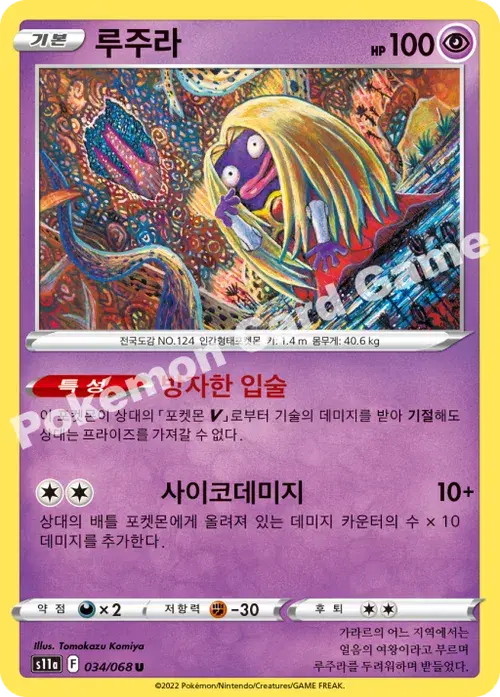 루주라