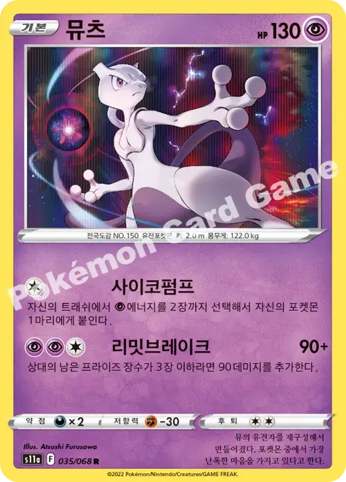 뮤츠