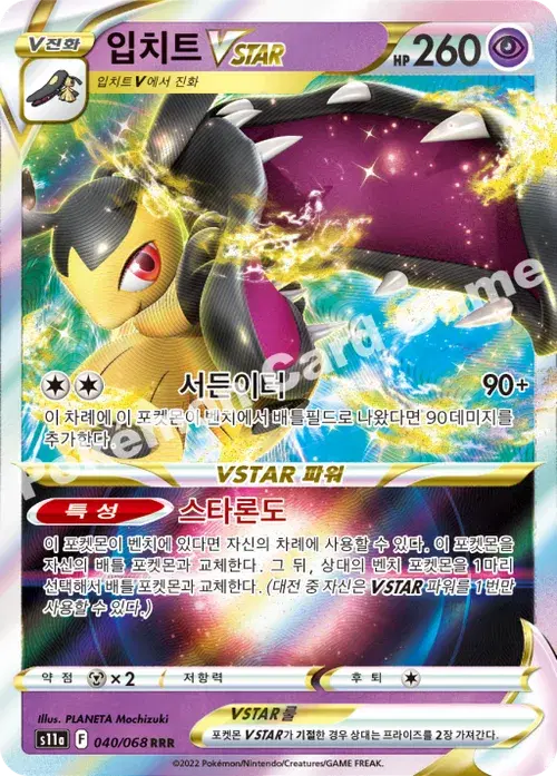 입치트 VSTAR