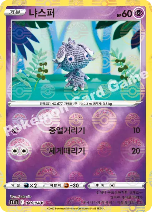 냐스퍼