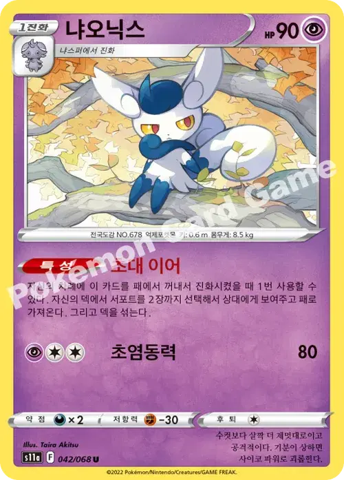 냐오닉스