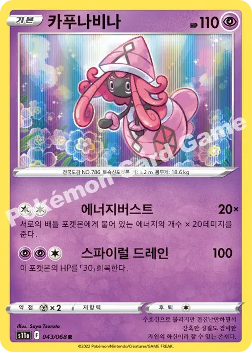 카푸나비나