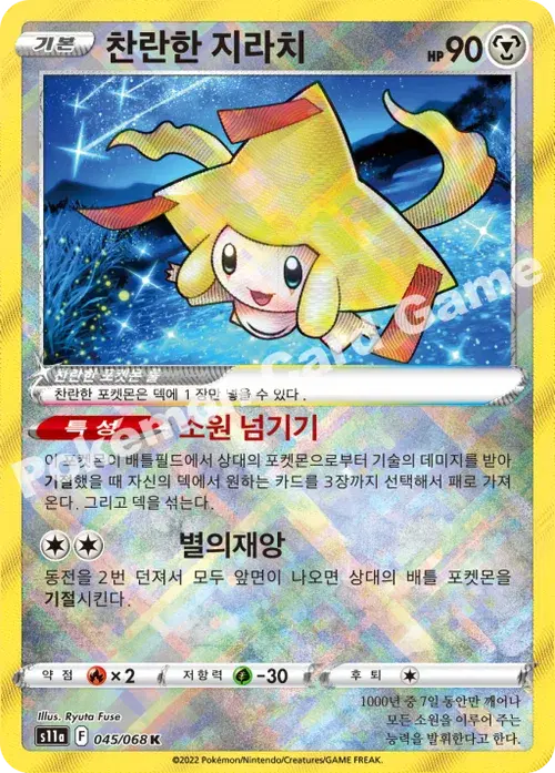 찬란한 지라치