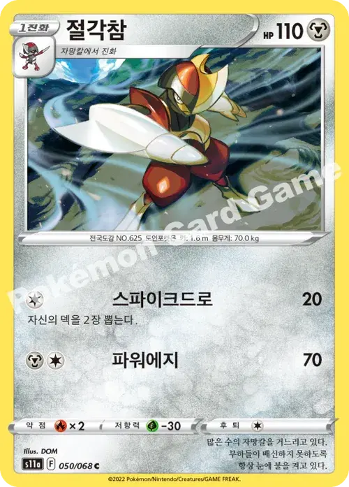 절각참