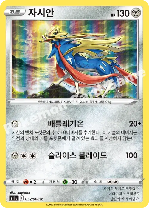 자시안