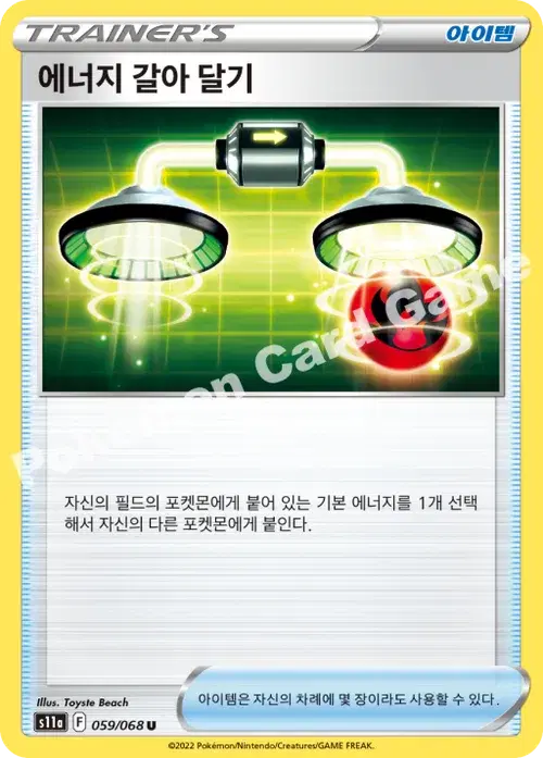에너지 갈아 달기