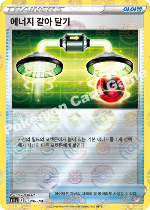 에너지 갈아 달기
