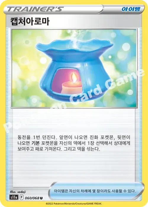 캡처아로마