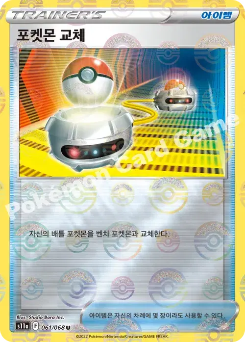 포켓몬 교체
