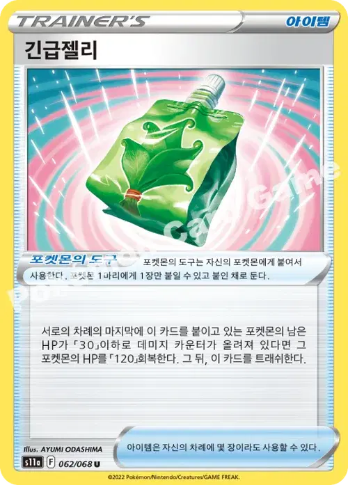 긴급젤리