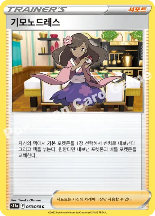 기모노드레스