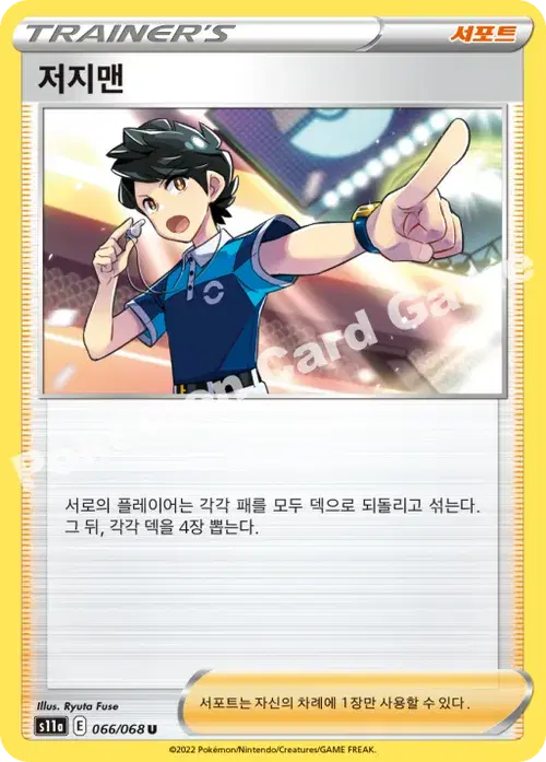 저지맨