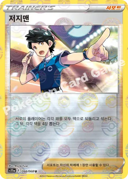 저지맨