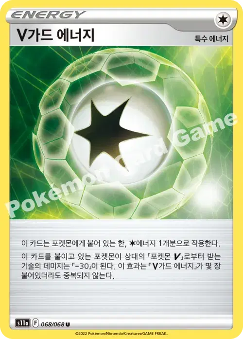 V가드 에너지