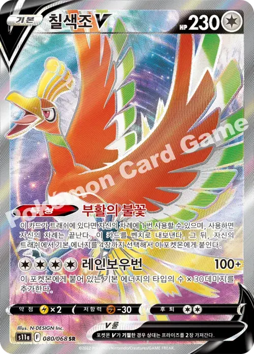 칠색조 V