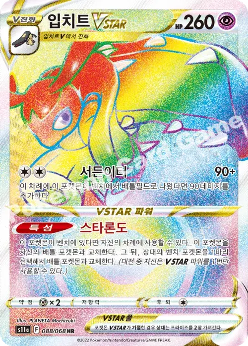 입치트 VSTAR