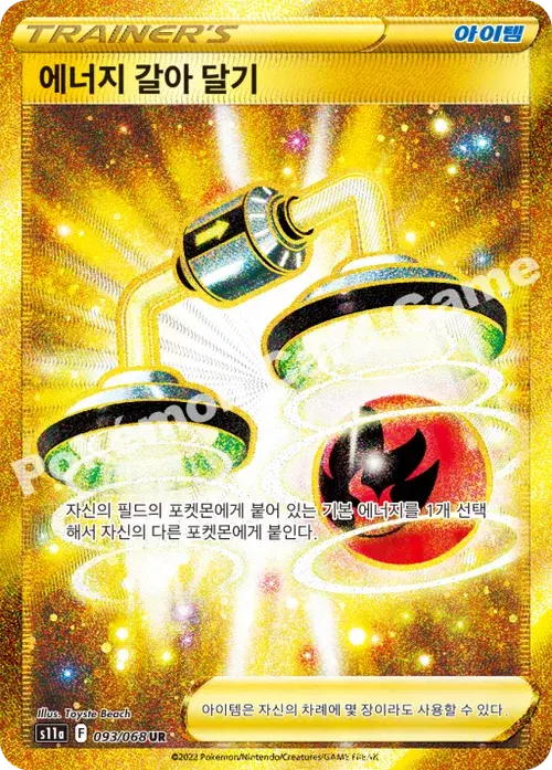 에너지 갈아 달기