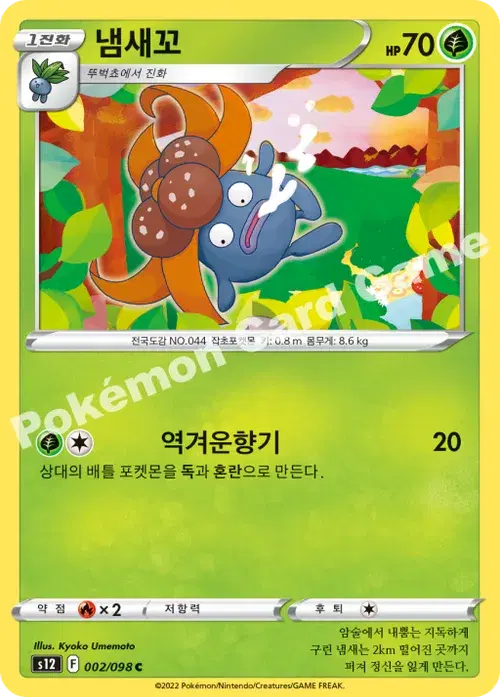 냄새꼬