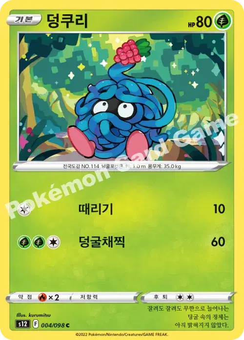 덩쿠리