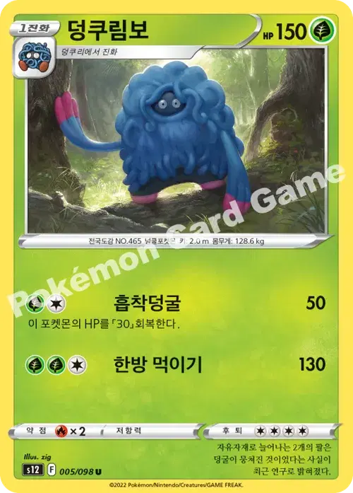 덩쿠림보