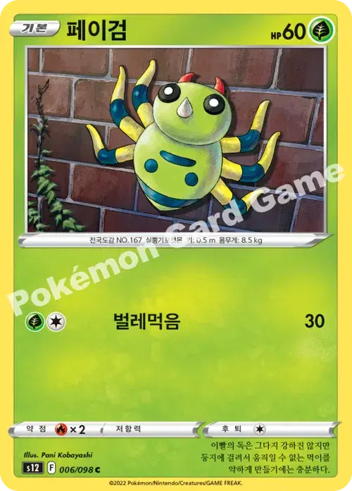 페이검